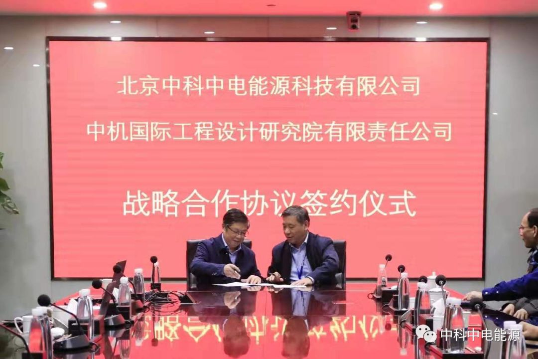 中科中電與中機(jī)國際達(dá)成戰(zhàn)略合作