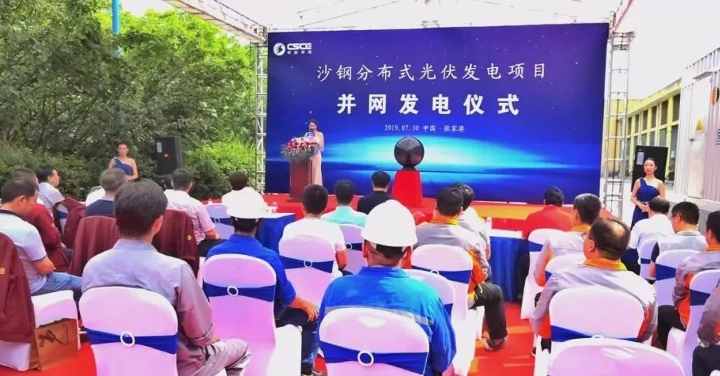 沙鋼光伏發(fā)電項目成功并網(wǎng)發(fā)電 節(jié)能減排杠杠的！