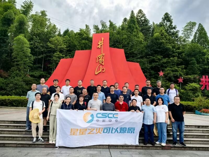 中科中電2024 年度市場與技術(shù)中期工作會議召開