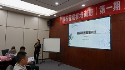 基石管理者培訓(xùn)班第一期順利舉辦